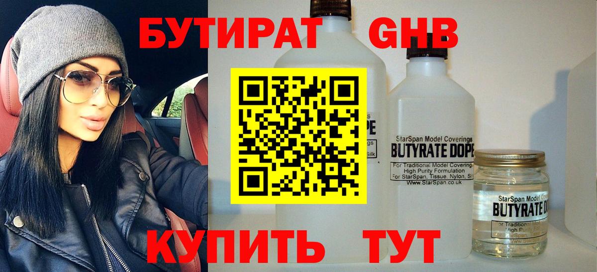 Бутират буратино Миллерово
