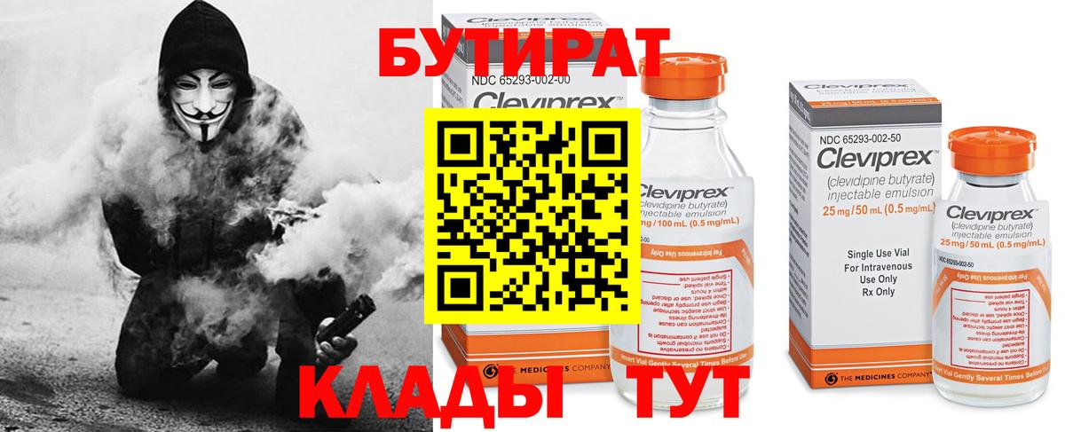 Бутират вода  Вход с VPN  Миллерово 