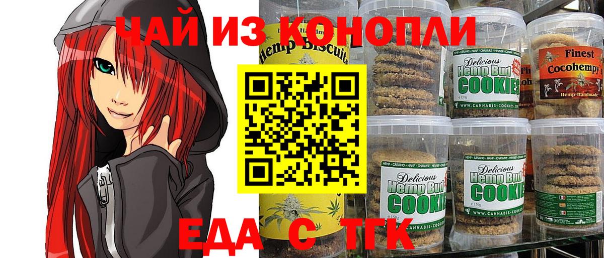 Еда ТГК марихуана  Вход с VPN  Миллерово 