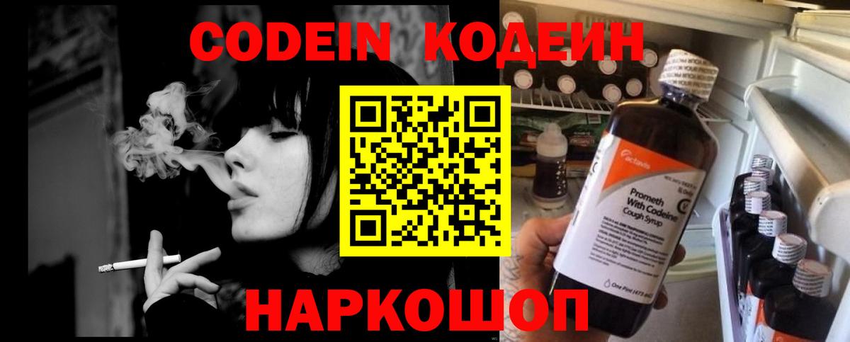 Миллерово  Codein напиток Lean (лин)  Codein напиток Lean (лин)  Вход с VPN 