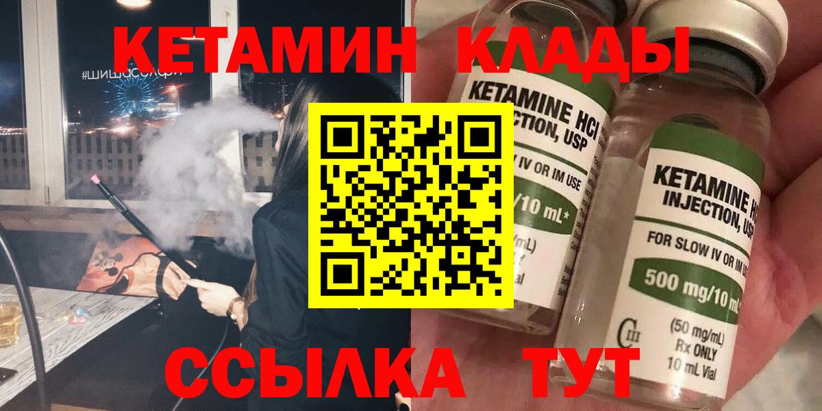маркетплейс Telegram  Вход с VPN  Миллерово  Кетамин ketamine  Кетамин VHQ 