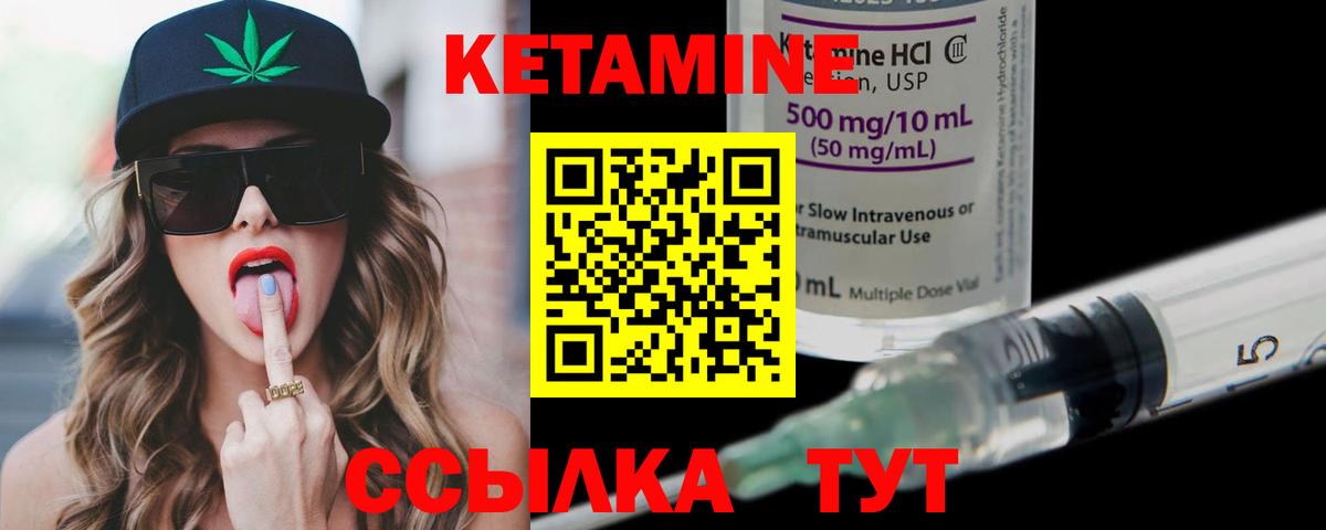 КЕТАМИН ketamine Миллерово