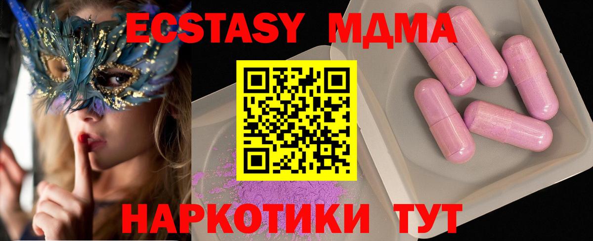 МДМА crystal  Вход с VPN  MDMA молли  Миллерово 
