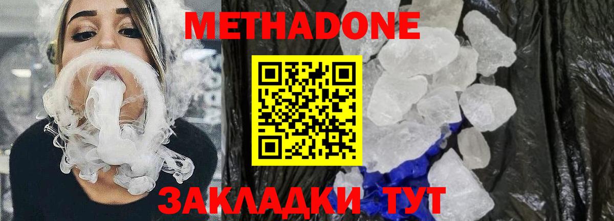 Метадон methadone Миллерово